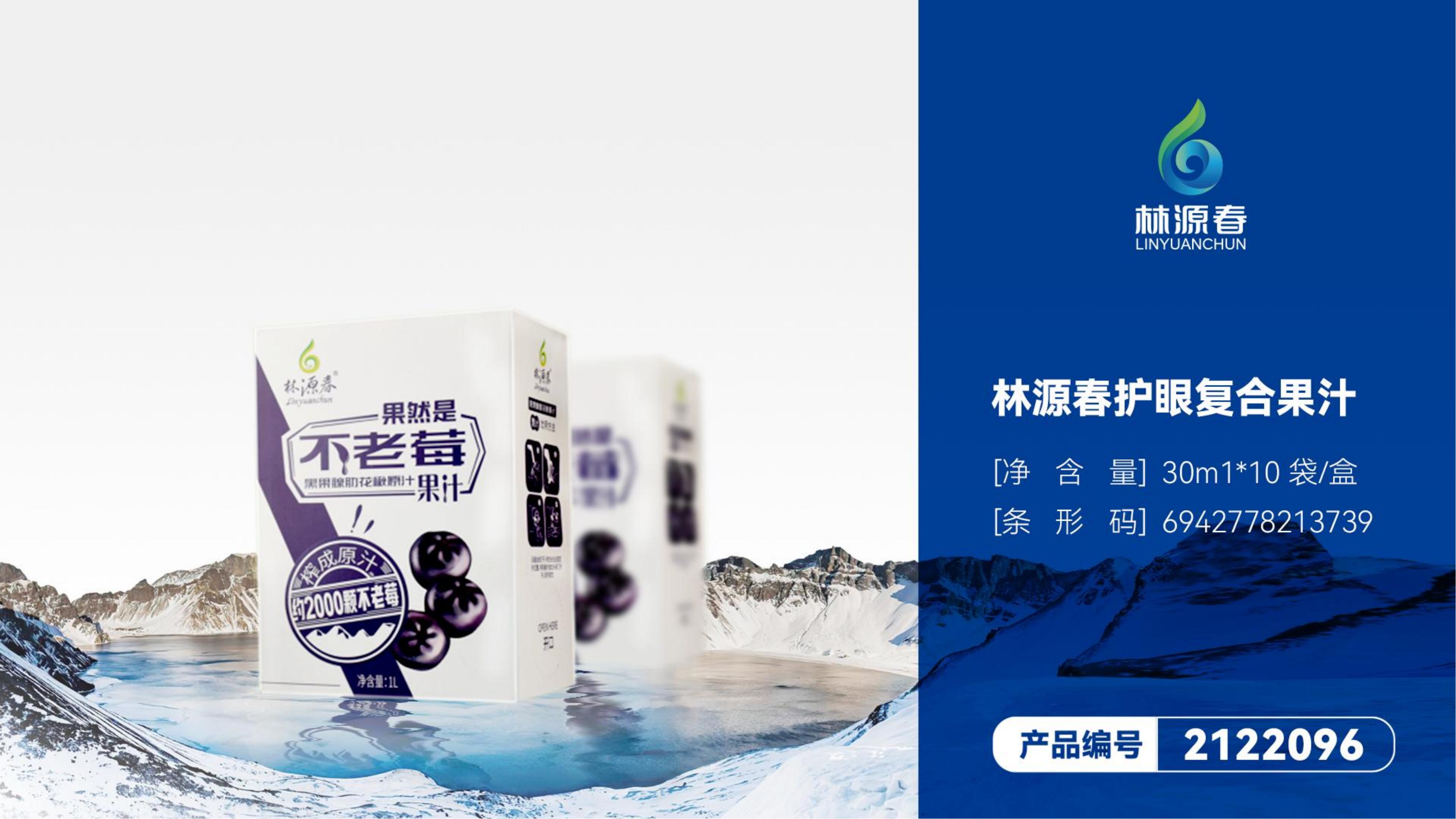 不老莓（黑果腺肋花楸）原汁